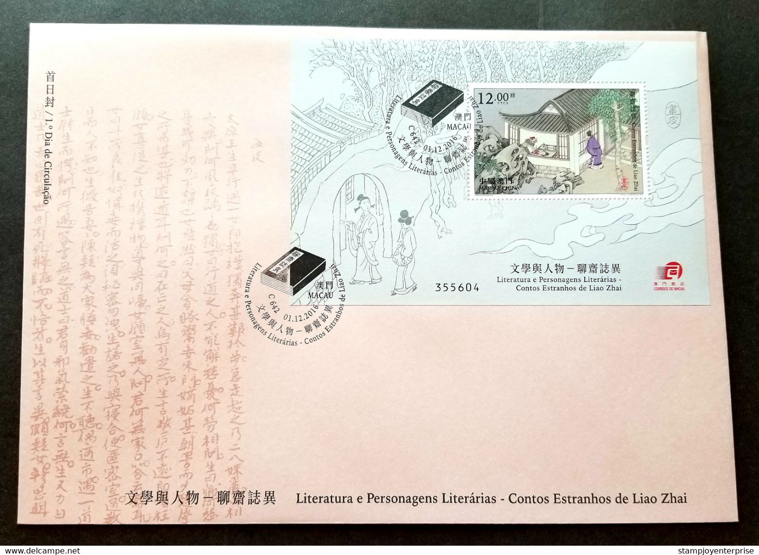 Macau Macao Literature Liao Zhai 2016 Skin Painting Chinese Tales Novel (FDC) - Brieven En Documenten