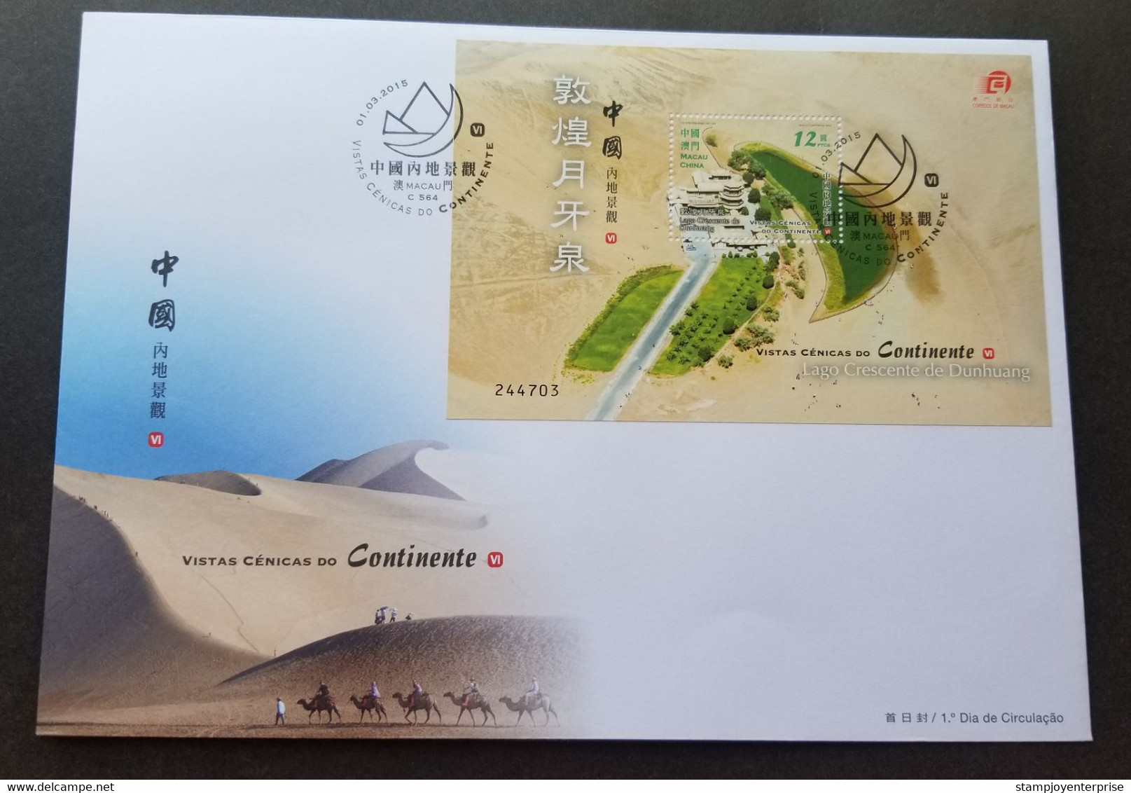 Macau Macao Mainland Scenery VI Lake Of Dunhuang 2015 Camel Desert (FDC) *see Scan - Brieven En Documenten