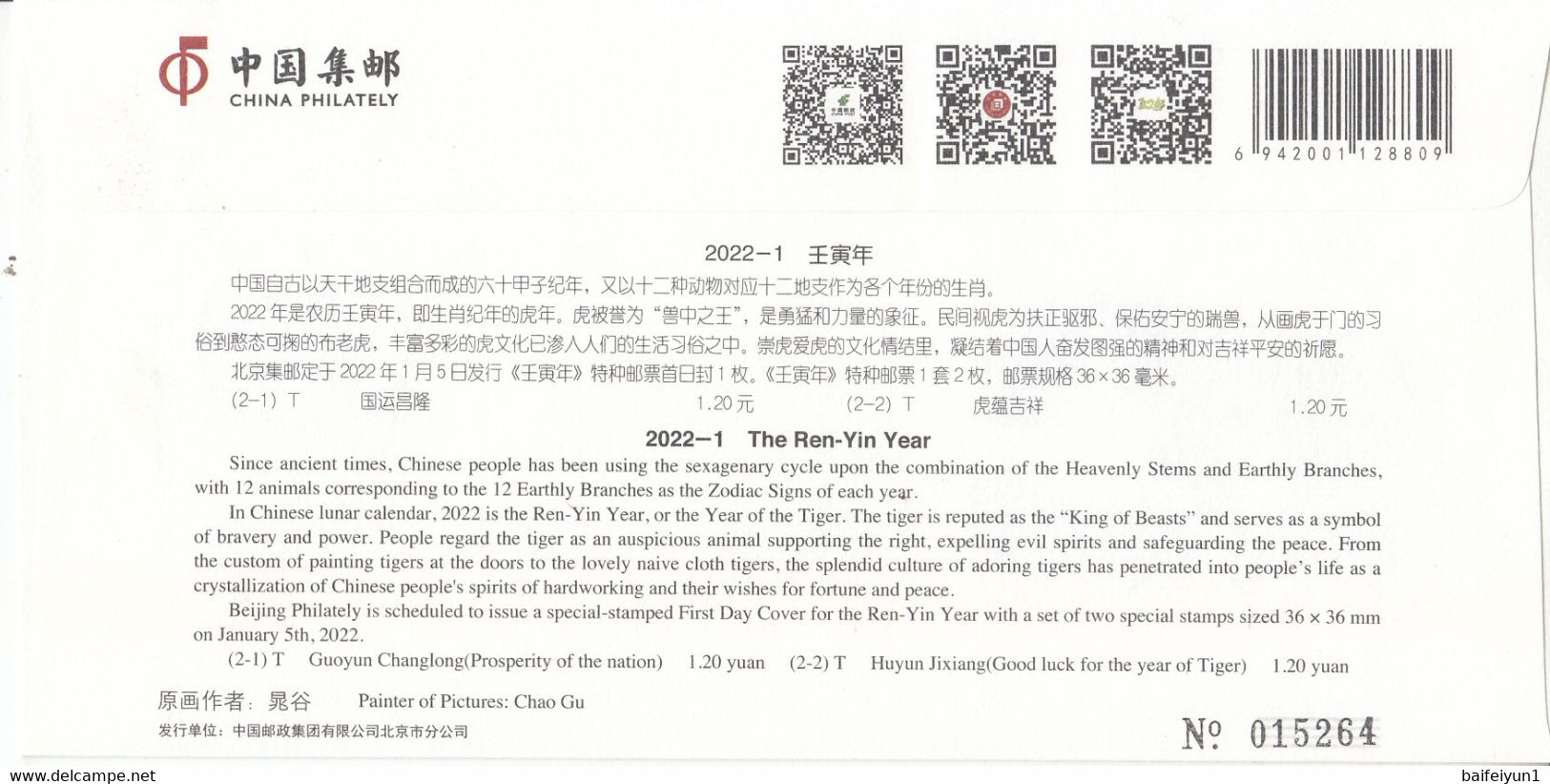 CHINA 2022 -1 China New Year Zodiac Of Tiger Stamp Silk B.FDC - 2020-…