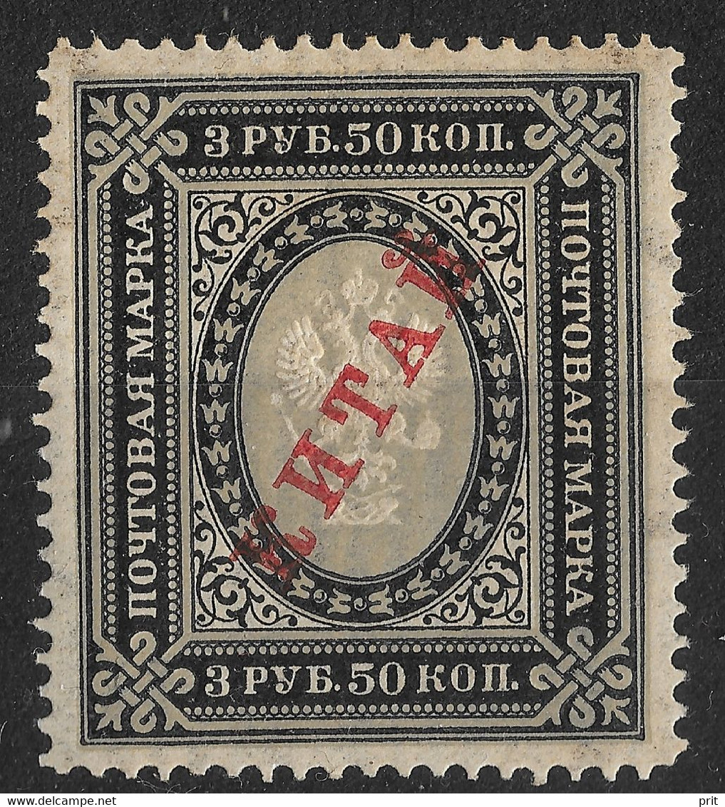Russian Post Offices In China 1907 3.50R Vertically Laid Paper. Mi 16y/Sc 20. Mint - China