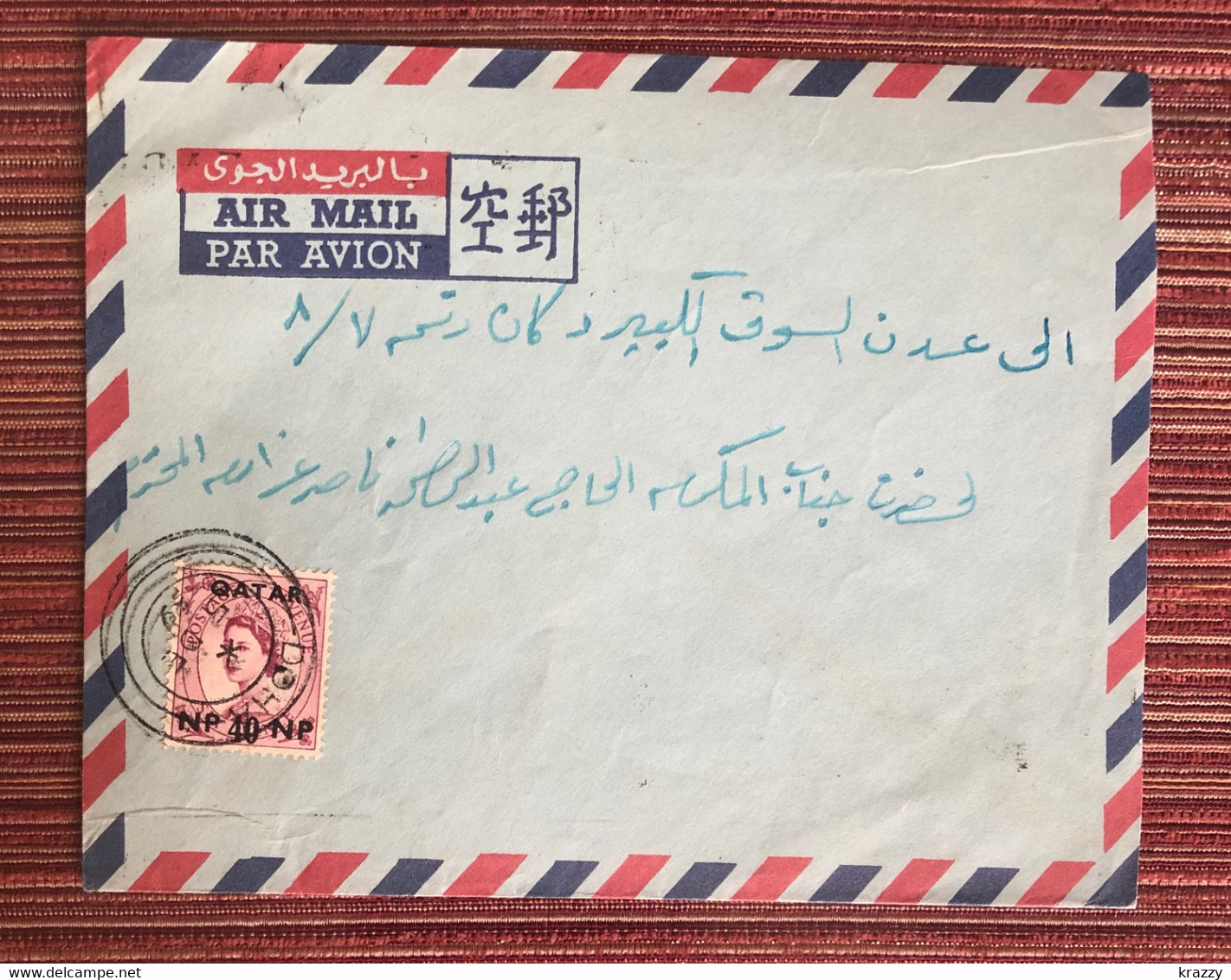 Qatar 1960 Cover To Aden GB UK QEII Ovpt 40np Solo Franking - Qatar