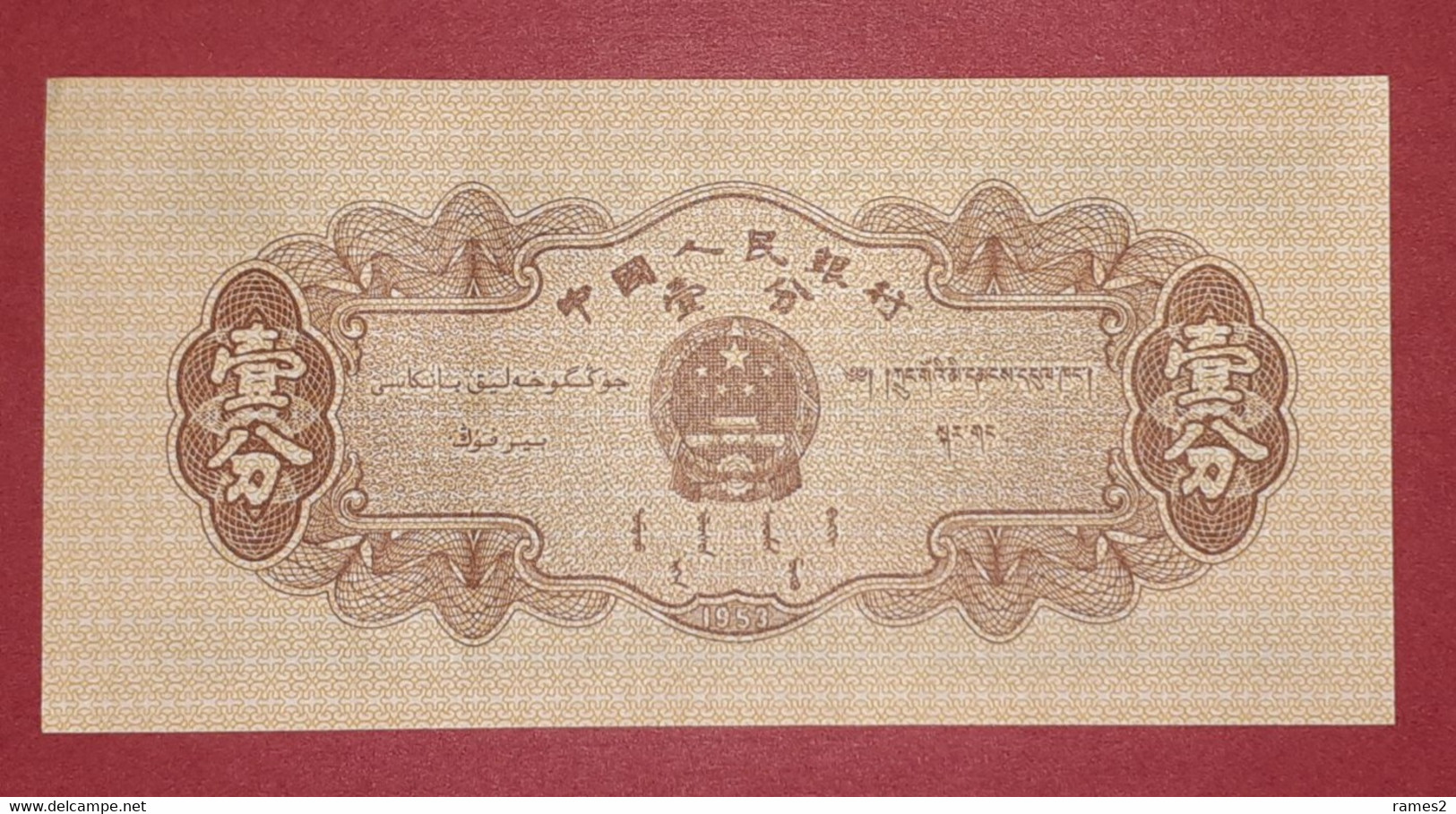 Billet De Chine 1953 - Rwanda