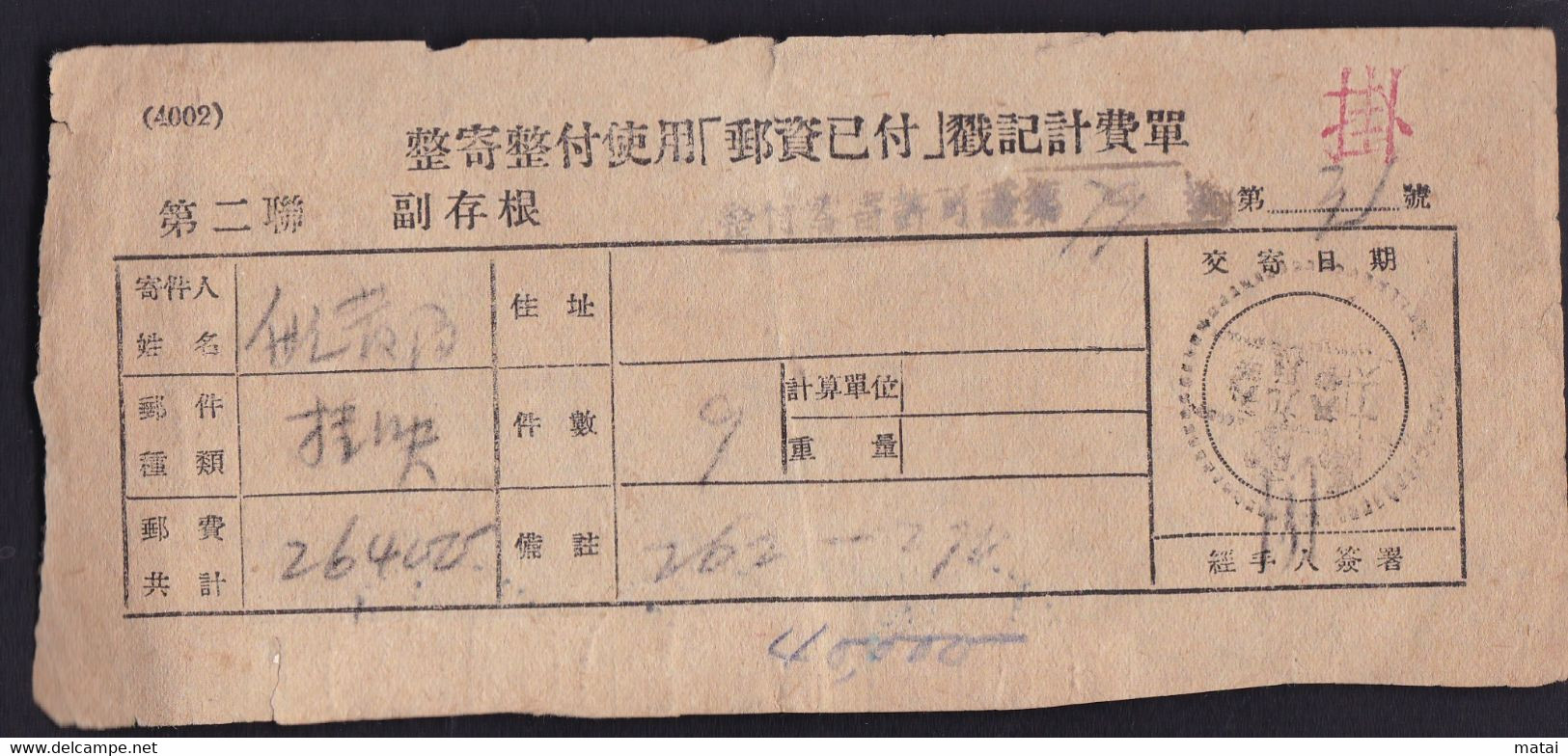 CHINA  CHINE CINA JIANGXI NANCHANG POST OFFICE  DOCUMENT WITH RARE STAMP - Covers & Documents