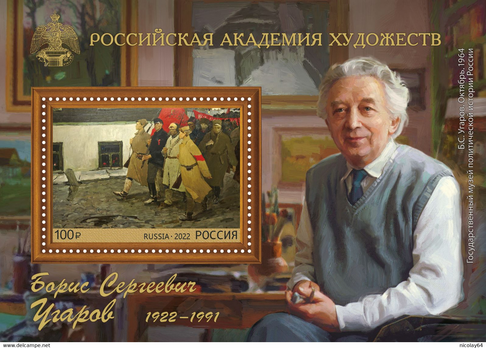 Russia 2022 Artist Ugarov S/S MNH - Unused Stamps