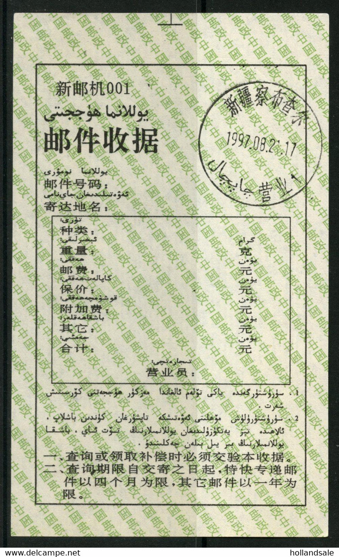 CHINA PRC ADDED CHARGE LABELS - Label Of Chabu-chaer County, Xinjiang Prv/.D&O #27-0491. - Timbres-taxe