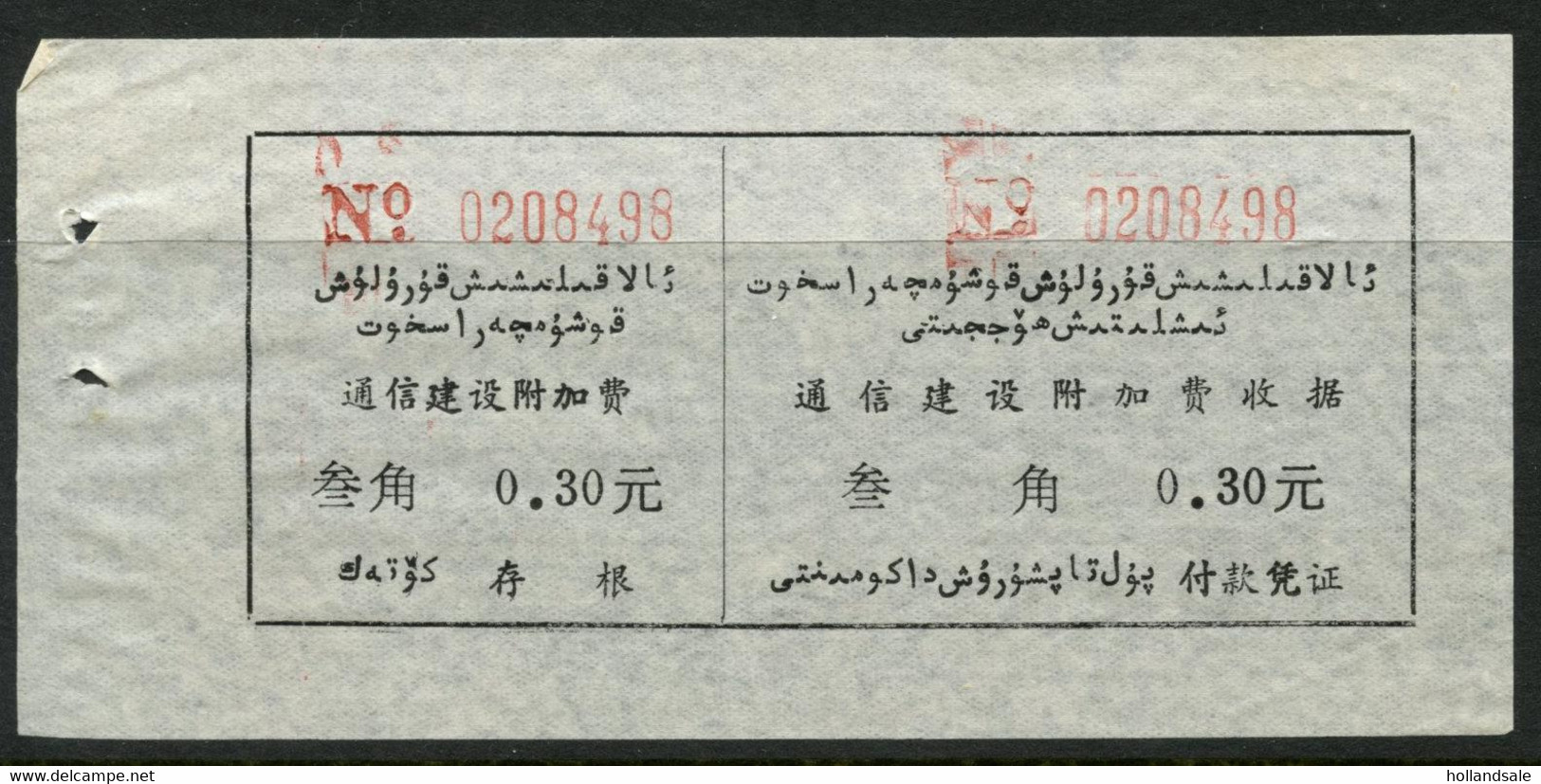 CHINA PRC ADDED CHARGE LABELS - 20f Label Of Bachu County, Xinjiang Prov. D&O #27-0506. - Impuestos