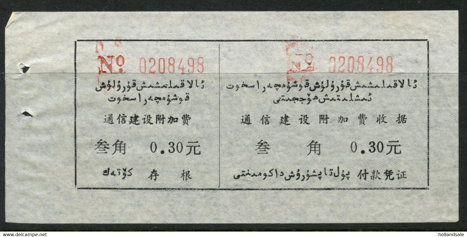 CHINA PRC ADDED CHARGE LABELS - 20f Label Of Bachu County, Xinjiang Prov. D&O #27-0506. - Portomarken