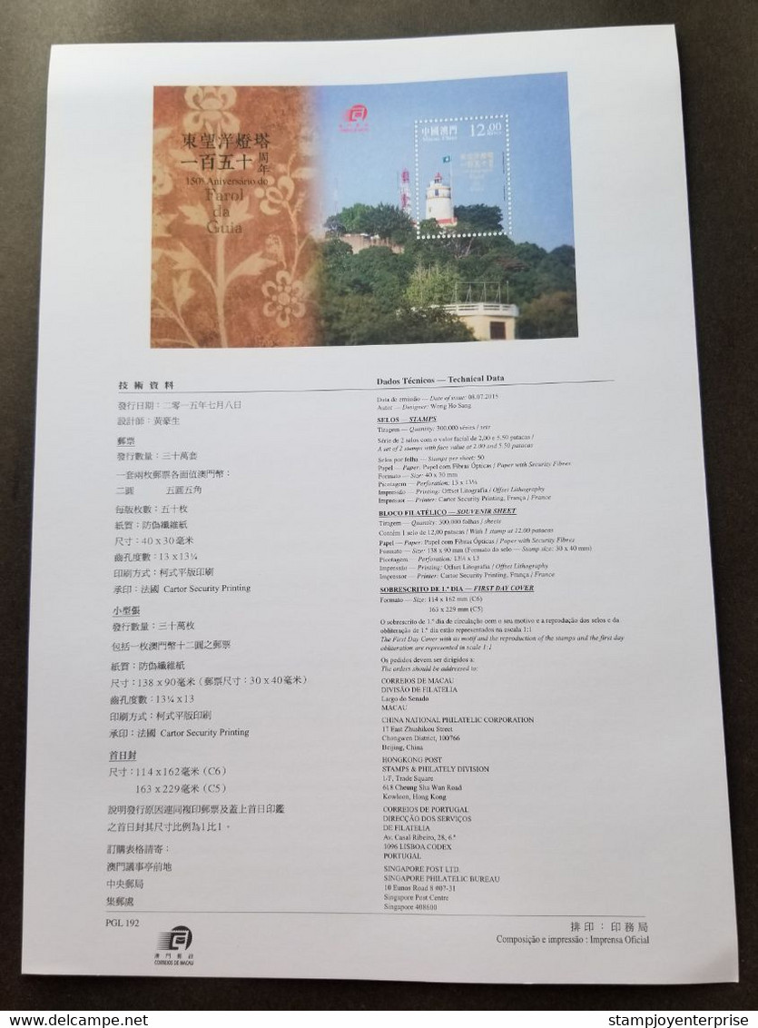 Macau Macao 150th Anniversary Guia Lighthouse 2015 Lighthouses (ms On Info Sheet) - Storia Postale