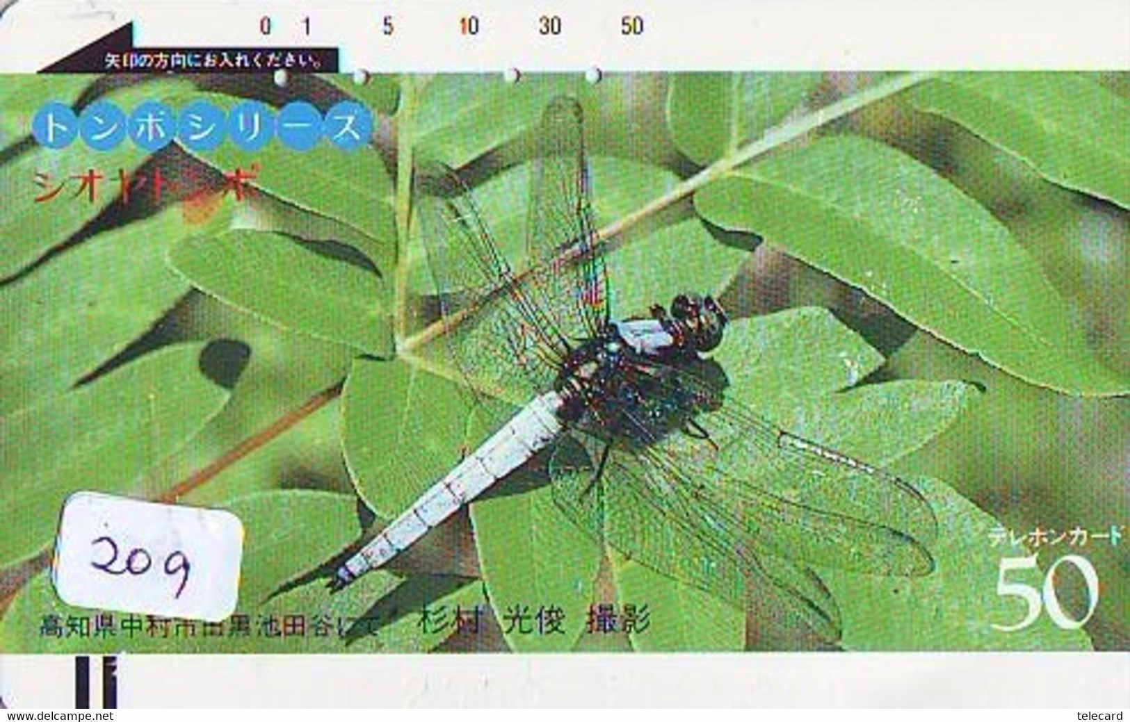 Dragonfly Libellule Libelle Libélula - Insect (209) Barcode - 330-2826 - Andere & Zonder Classificatie