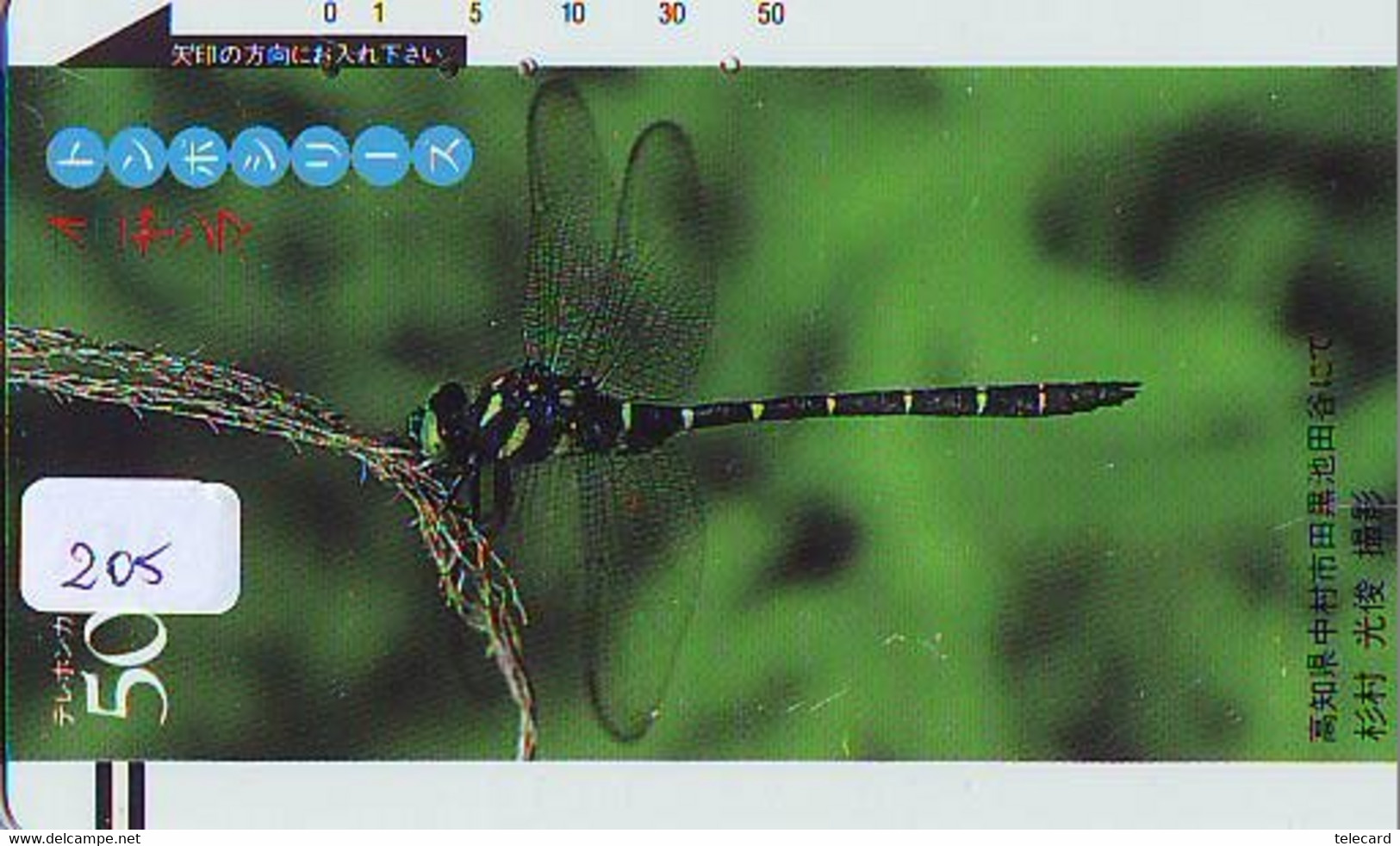 Dragonfly Libellule Libelle Libélula - Insect (205) Barcode - 330-0601 - Autres & Non Classés
