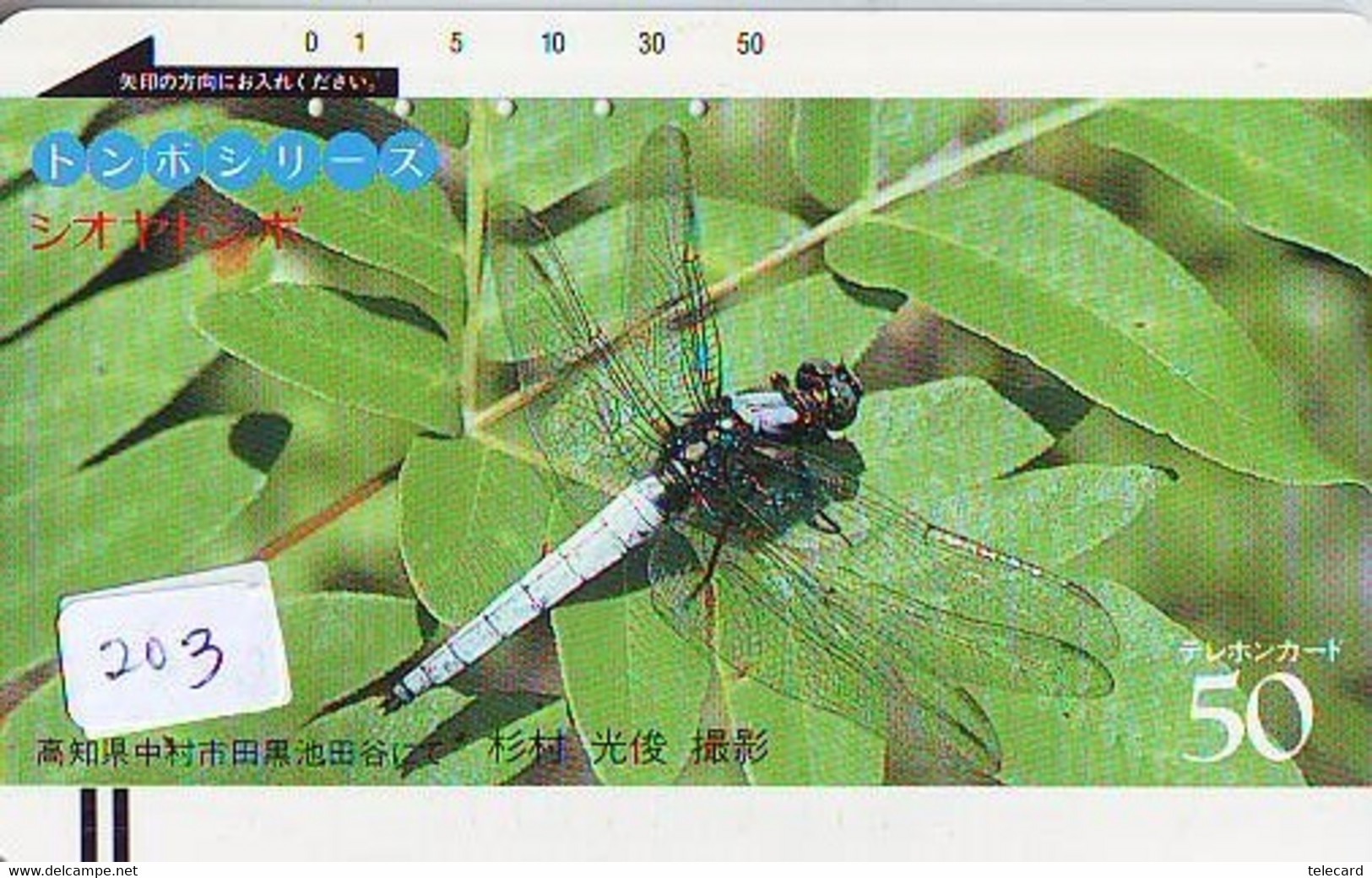 Dragonfly Libellule Libelle Libélula - Insect (203) Barcode - 330-2826 - Altri & Non Classificati