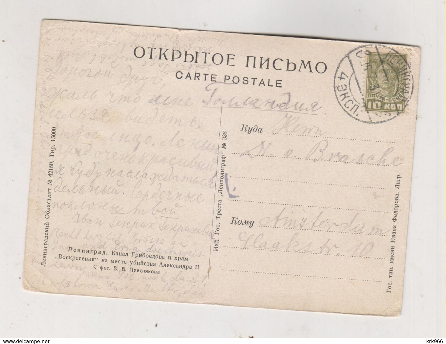 RUSSIA,1931 LENINGRAD  Nice Postcard To NETHERLANDS - Lettres & Documents