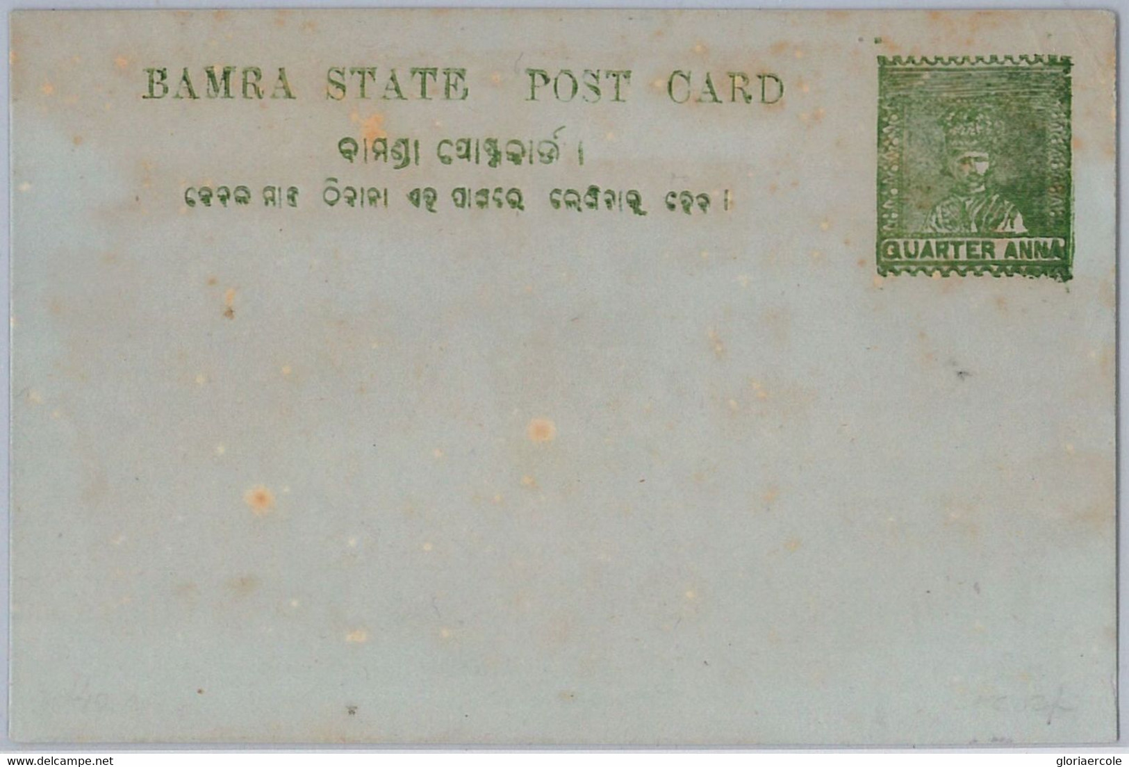 39627  - INDIA: BAMRA STATE  -  POSTAL STATIONERY Card : Higgings & Gage # 1 - Bamra