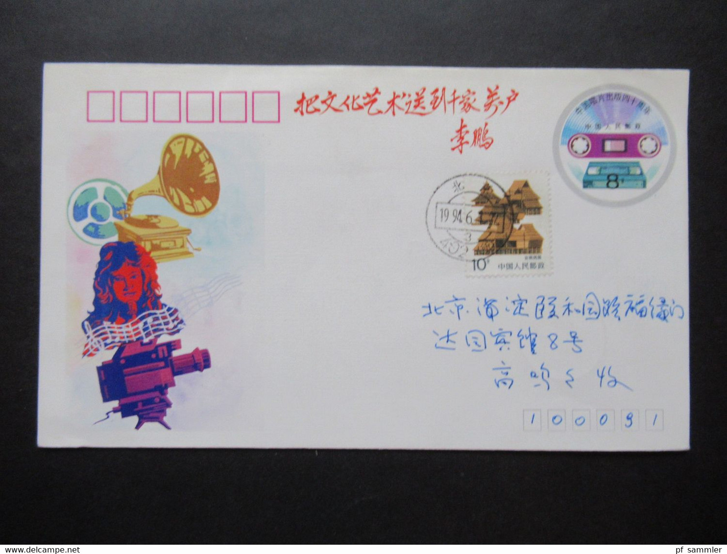 VR China 1989 FDC / Sonderbeleg Mit Zusatzfrankatur Thematik Musik / Grammophon / Notenschlüssel / China Records - Storia Postale