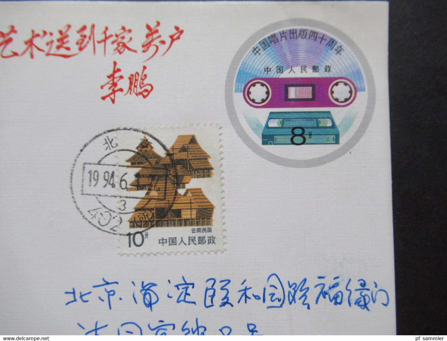 VR China 1989 FDC / Sonderbeleg Mit Zusatzfrankatur Thematik Musik / Grammophon / Notenschlüssel / China Records - Brieven En Documenten