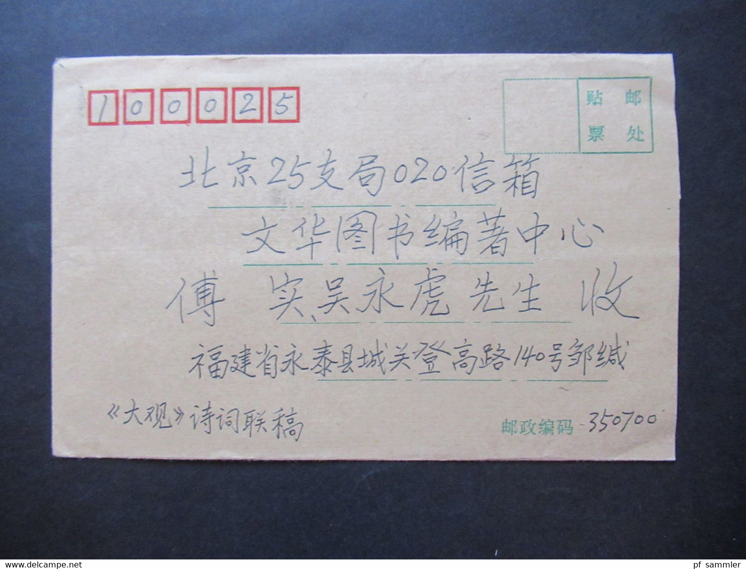 VR China 1999 Rückblick Auf Das 20. Jahrhundert / Sieg Gegen Japan Nr. 3104 (2) MeF / Vorgedruckter Umschlag - Briefe U. Dokumente