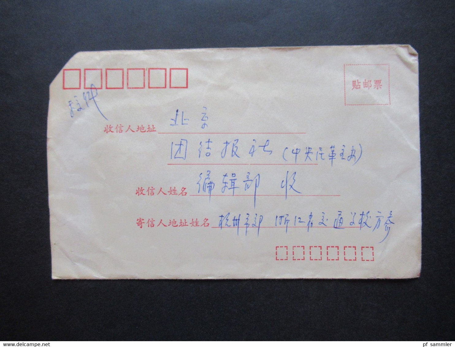 VR China 1981 Der Traum Des Roten Hauses Nr.1768 Baochai Fängt Einen Schmetterling EF Auf Vorgedrucktem Brief - Lettres & Documents