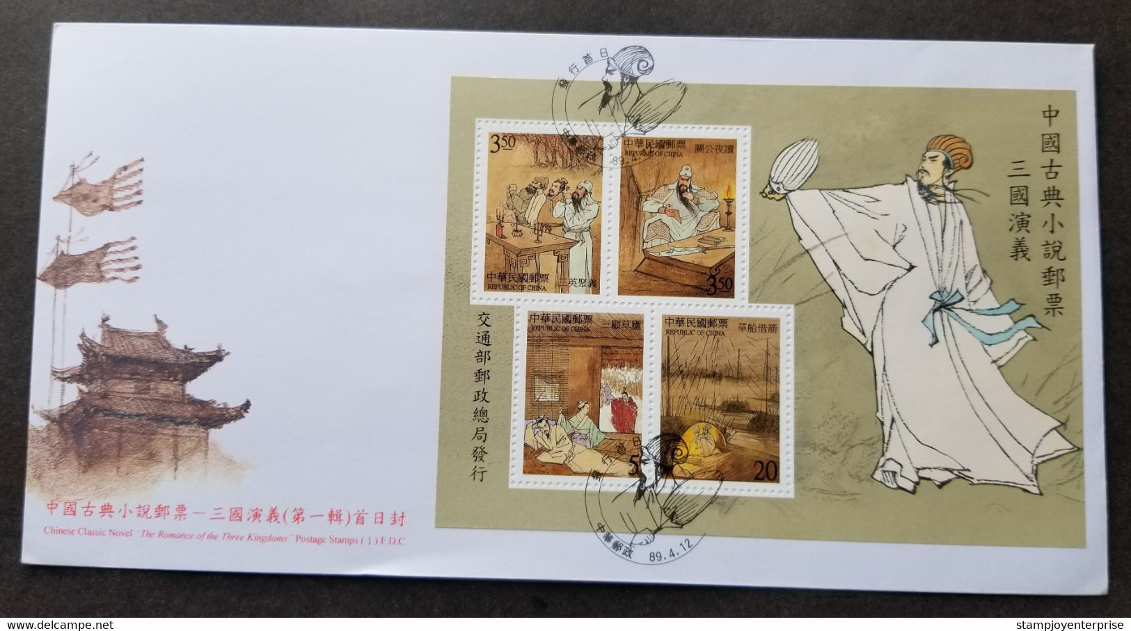 Taiwan Chinese Classic Novel Romance Of The Three Kingdoms I 2000 (FDC) *see Scan - Cartas & Documentos
