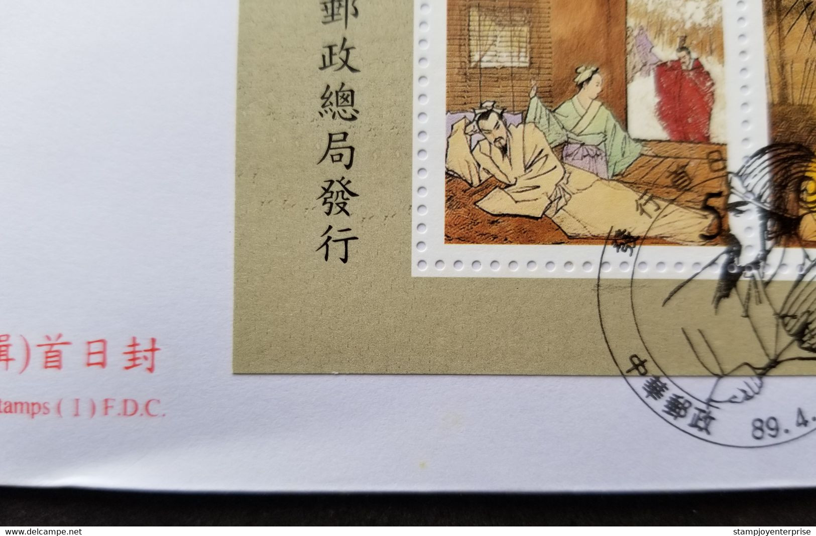 Taiwan Chinese Classic Novel Romance Of The Three Kingdoms I 2000 (FDC) *see Scan - Briefe U. Dokumente