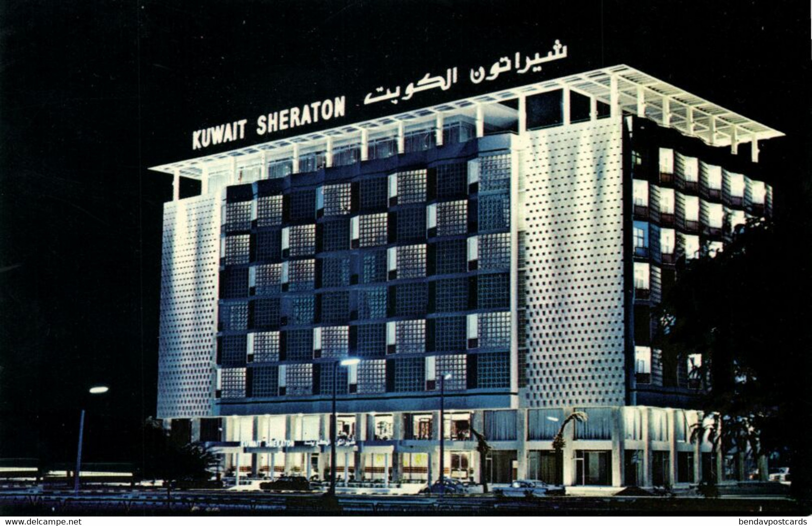 Kuwait, Kuwait City مدينة الكويت, Sheraton Hotel (1960s) Postcard (2) - Koweït