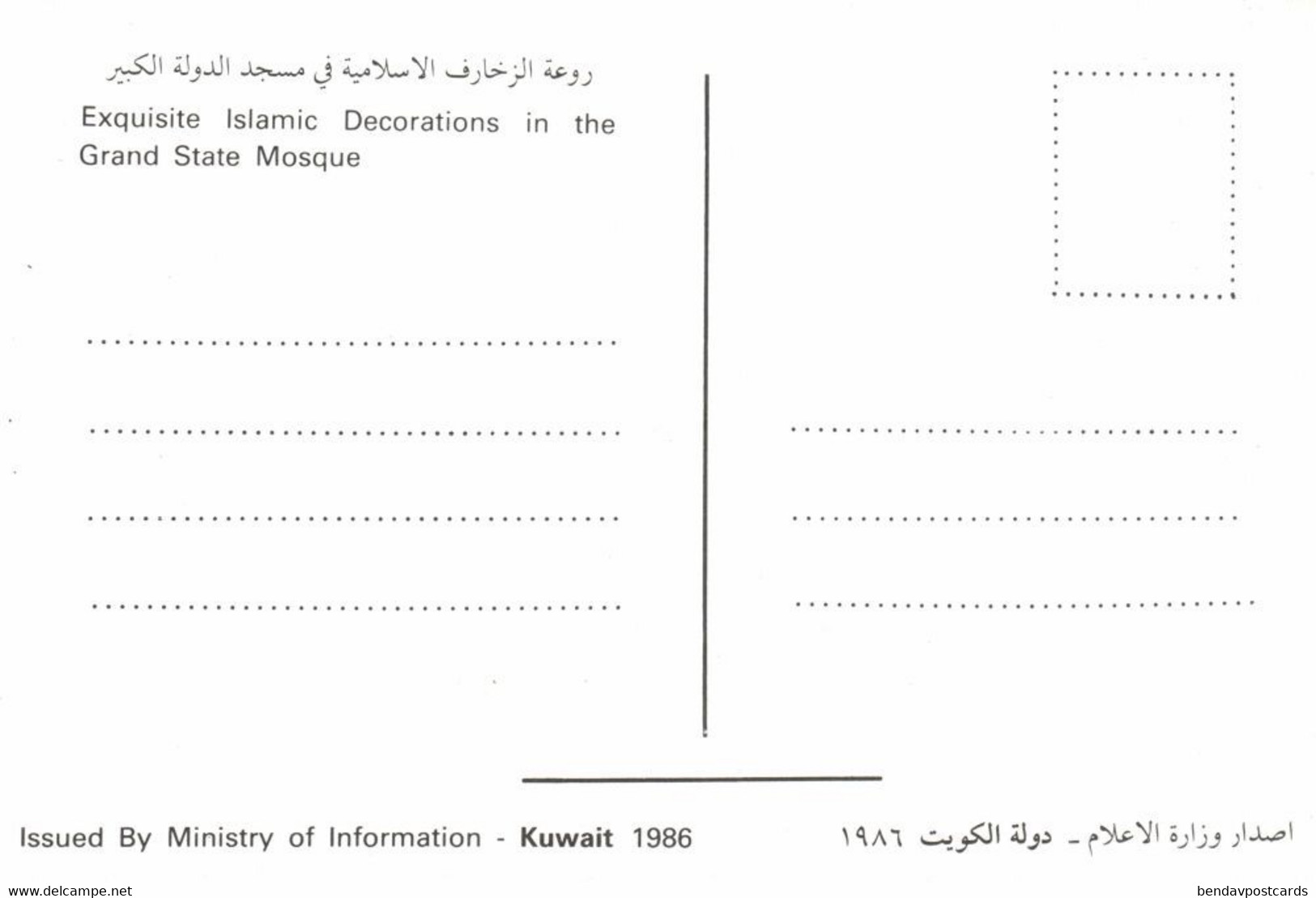 Kuwait, Kuwait City مدينة الكويت, Grand State Mosque, Islamic Decorations (1986) Postcard - Koeweit