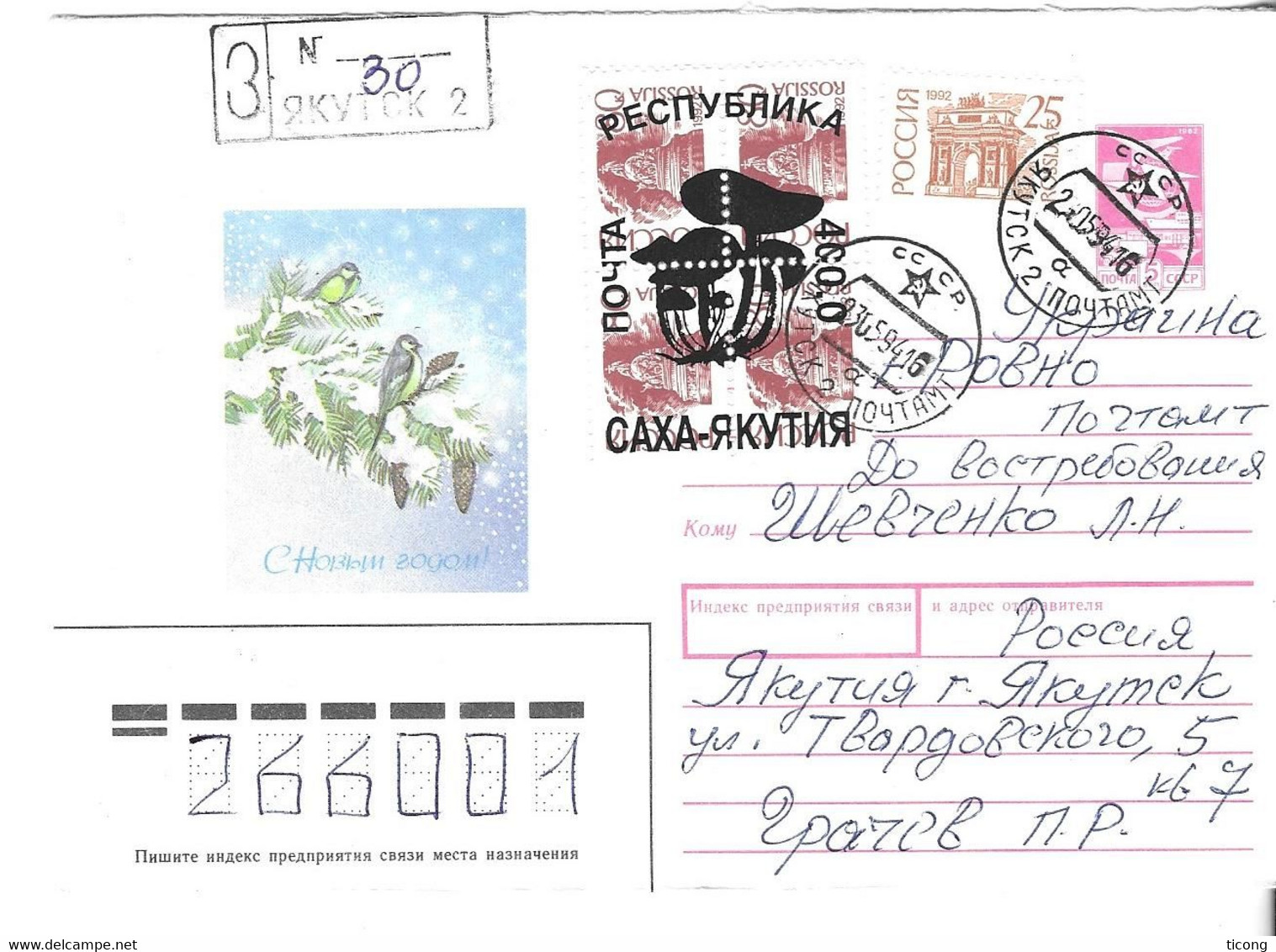 YAKUTSK SIBERIE RUSSIE 1994, LETTRE ENTIER POSTAL URSS ILLUSTRATION OISEAUX, SURCHARGE CHAMPIGNON SUR TIMBRES RUSSES - Covers & Documents