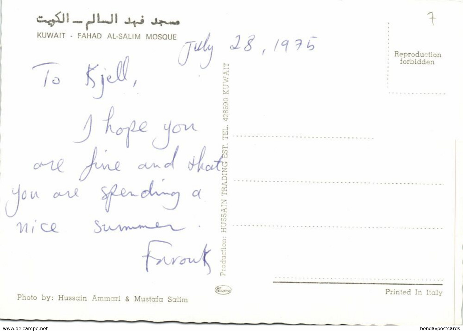 Kuwait, Kuwait City مدينة الكويت, Fahad Al-Salim Mosque, Islam (1975) Postcard - Kuwait