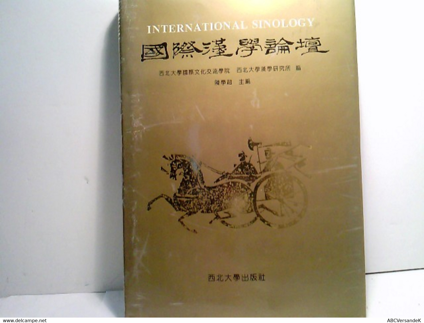 International The Sinology Forum (Paper I)(Chinese Edition)(Old-Used) - Other & Unclassified