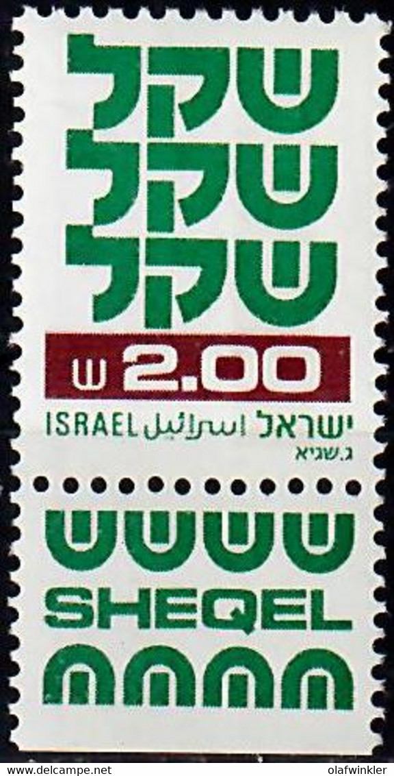 1981 Shekel Definitives 2 IS Phosphor Variety 1 Phosphor Bale 779-II / Mi 836yII MNH / Neuf Sans Charniere / Postfrisch - Geschnittene, Druckproben Und Abarten