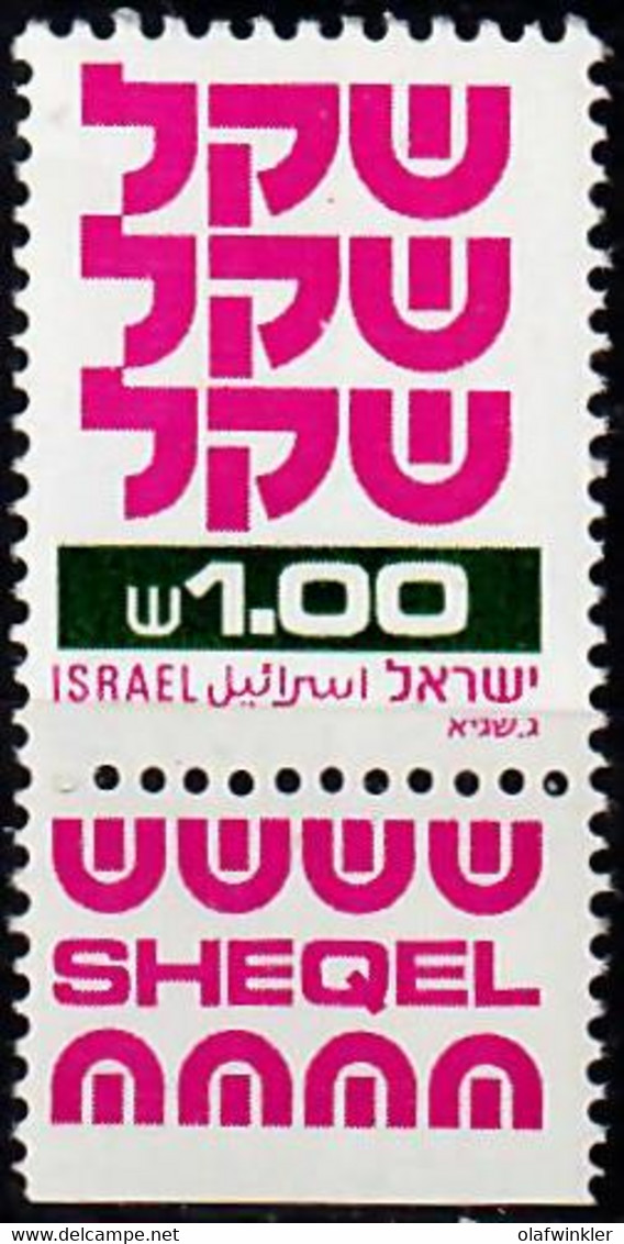 1982 Shekel Definitives 1 IS Phosphor Variety No Phosphor Bale 778-II / Mi 835x MNH / Neuf Sans Charniere / Postfrisch - Sin Dentar, Pruebas De Impresión Y Variedades