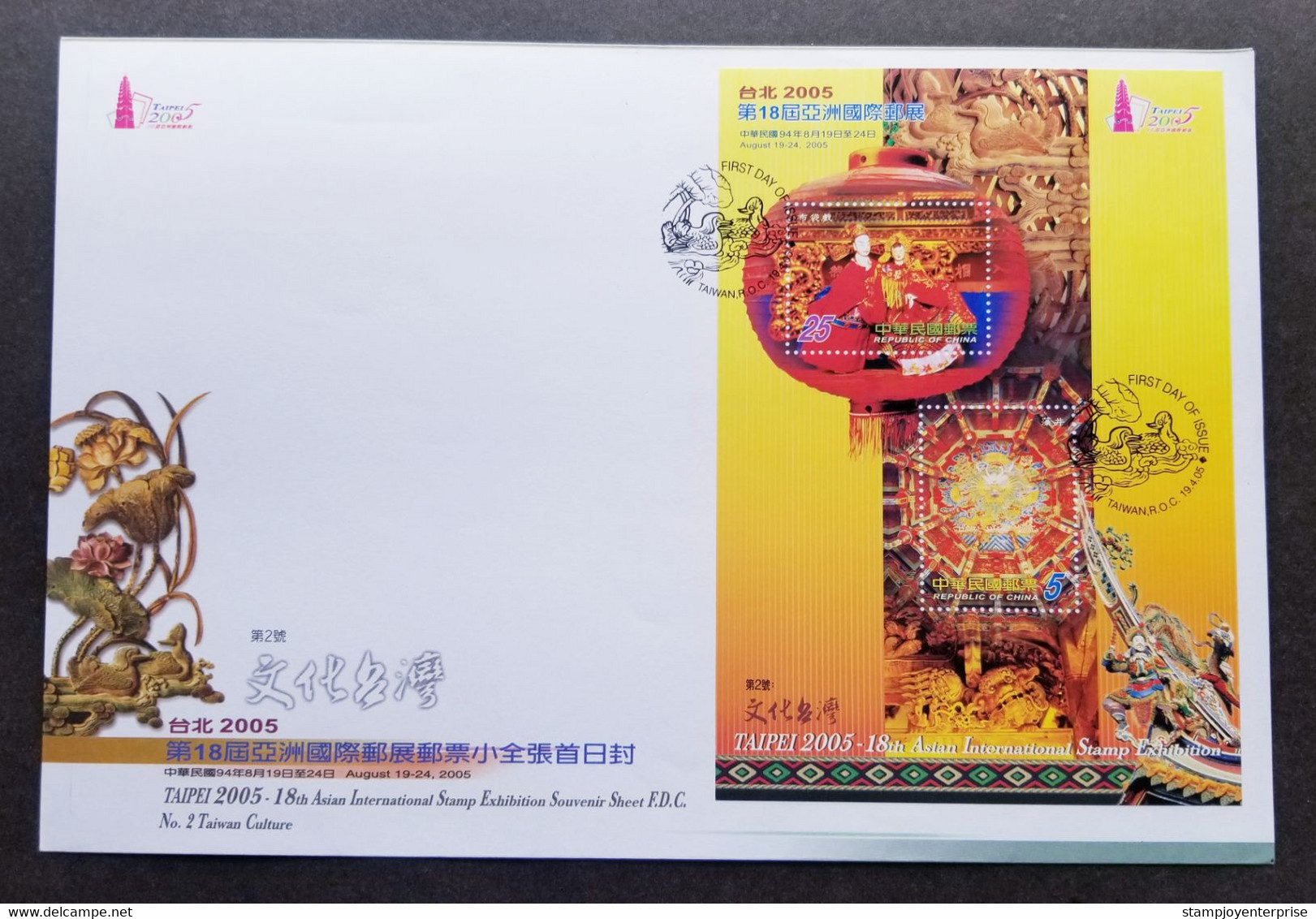 Taiwan Taipei 18th Asian Exhibition 2005 Chinese Puppet Lantern Dragon Art Culture (FDC) - Lettres & Documents