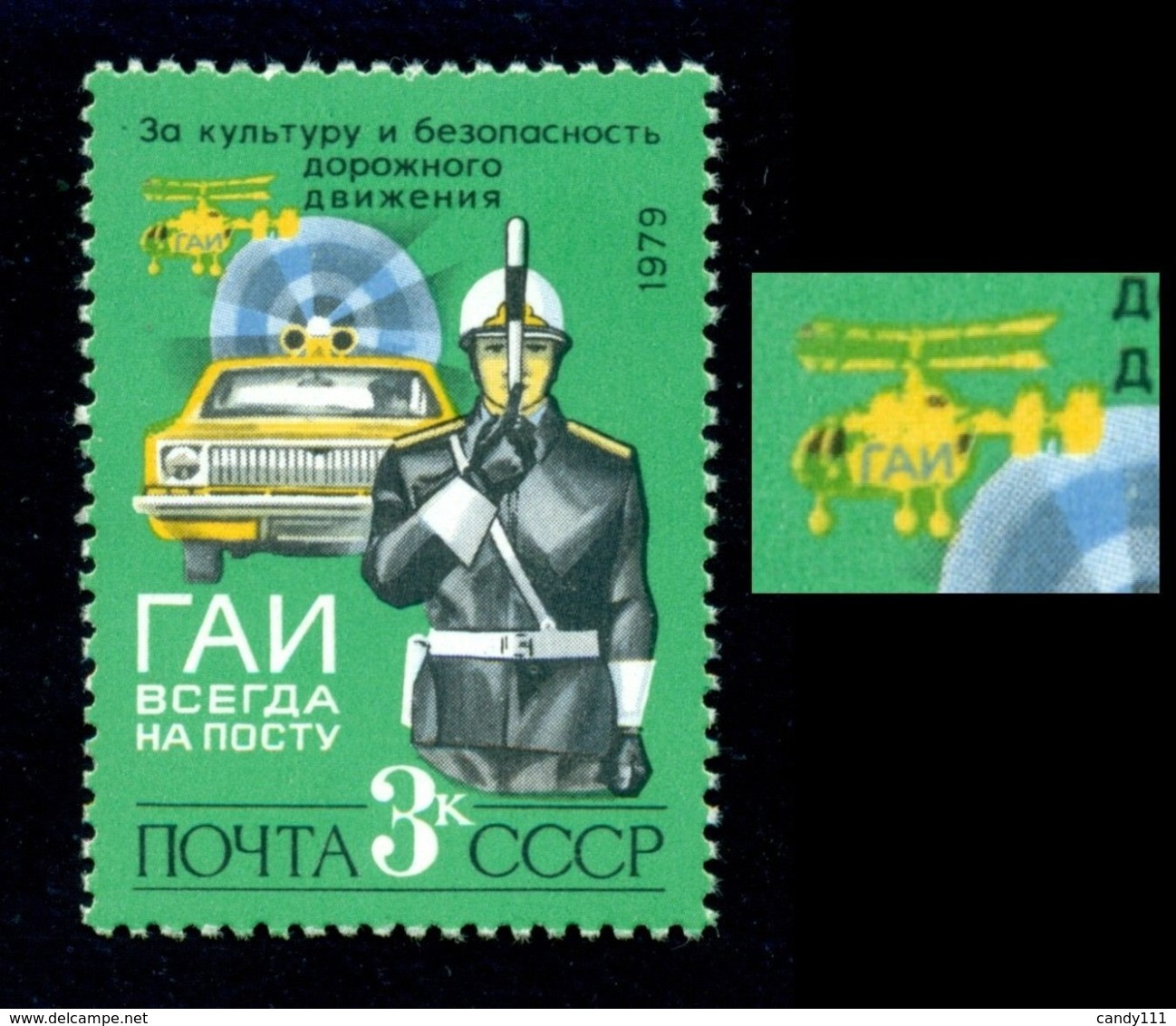 Russia 1979 Rescue Helicopter,Police Officer,Patrol Car, Mi.4903 II,MNH,ERROR - Variétés & Curiosités