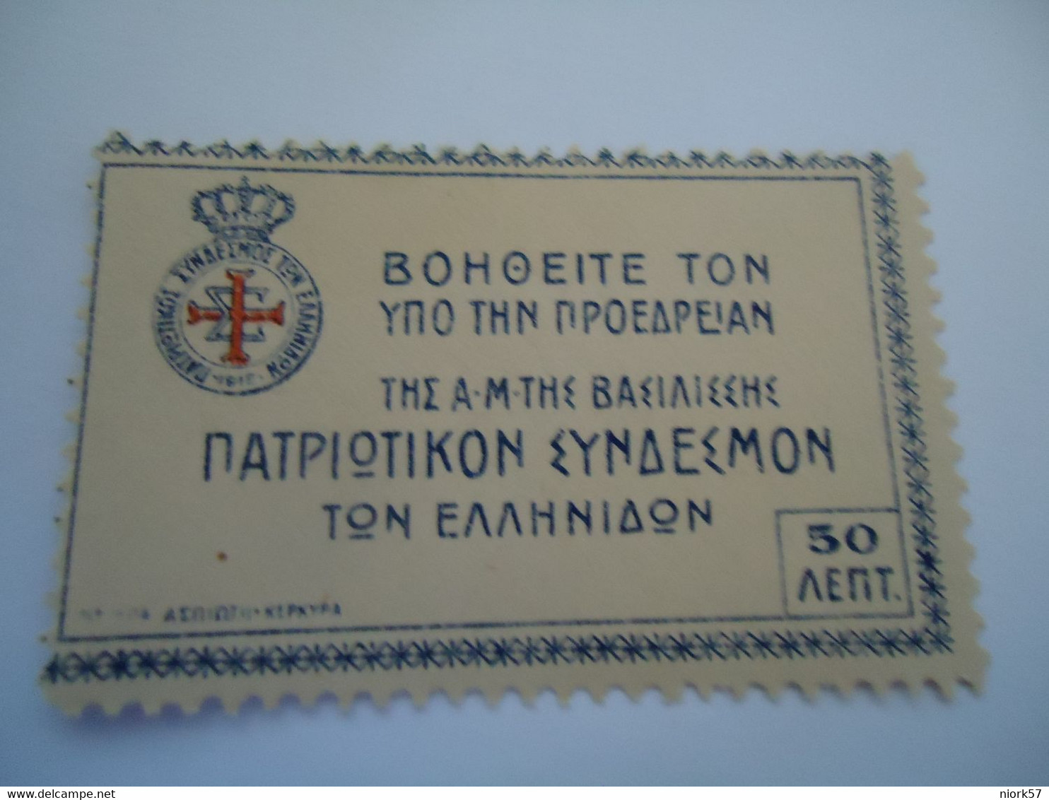 GREECE   MNH  STAMPS CHARITY - Gebruikt