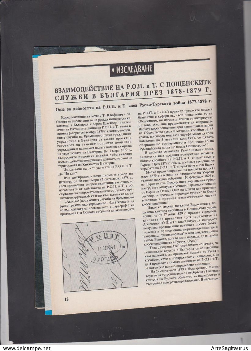 BULGARIA, "FILATELEN PREGLED", 4/1996, Heraldic Elements On The First Issues, Ottoman Period (002) - Otros & Sin Clasificación