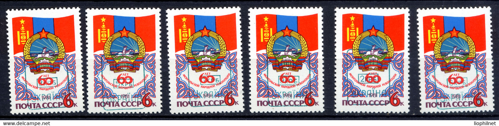 UKRAINE 1993, Nazganets, Région De Dniepropetzovsk, 6 Séries De 6 Valeurs, LOCAL ISSUE / SURCHARGES Sur URSS SU. R894/9 - Ucrania