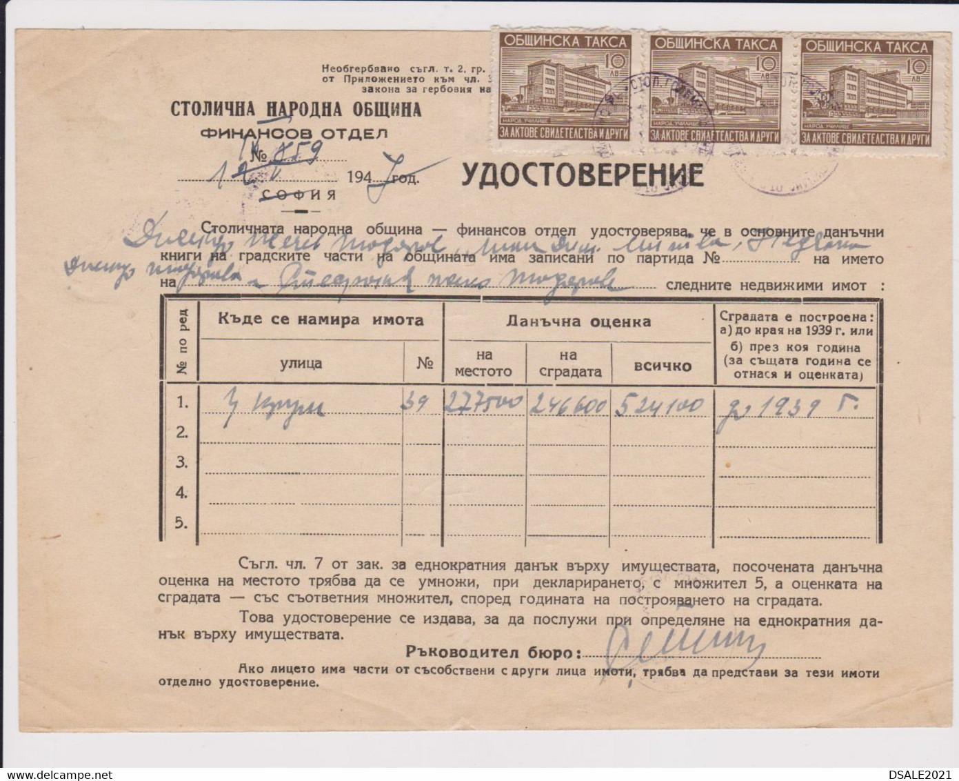 Bulgaria Bulgarian Bulgarije 1947 Sofia Municipality Document With Municipal Fee Stamps Fiscal Revenues (m375) - Lettres & Documents