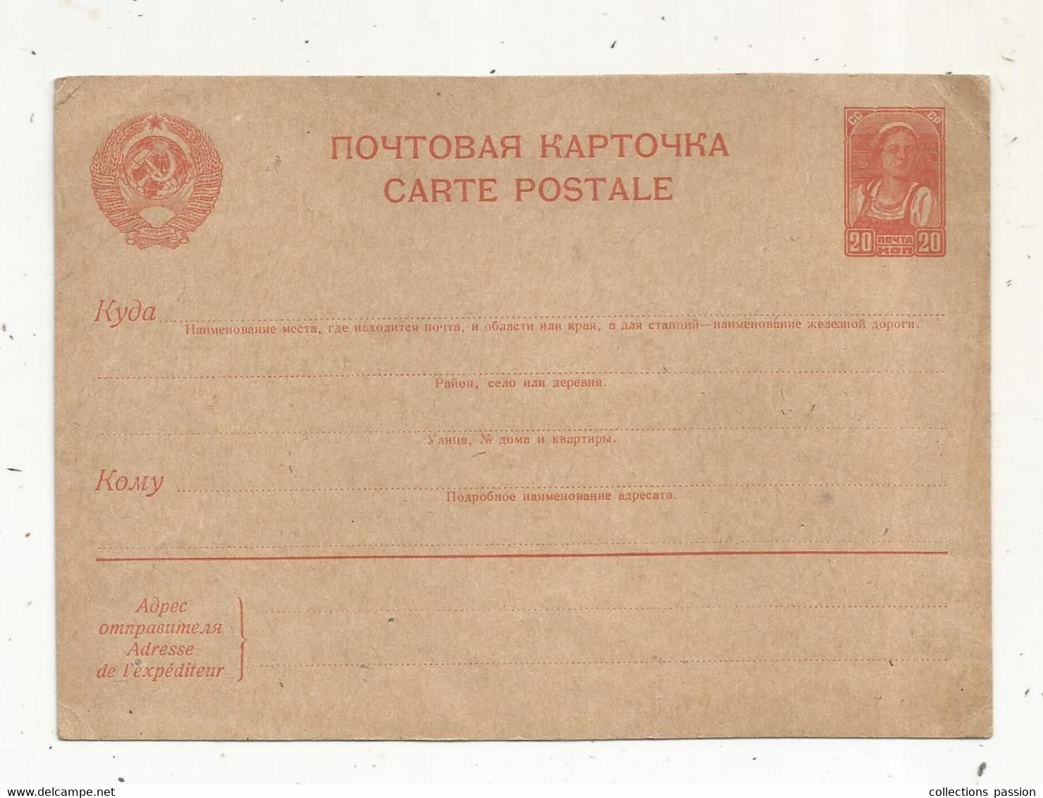 Entier Postal , URSS , CCCP , Carte Postale , Neuf , Vierge, 3 Scans - Non Classificati