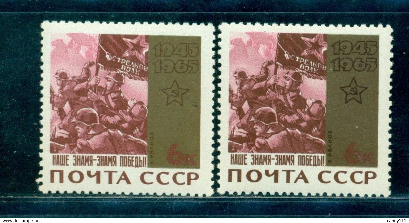 Russia 1965 Victory, Winner Banner, Soldiers, Ivanov, Mi. 3056,MNH,VARIETY - Varietà E Curiosità