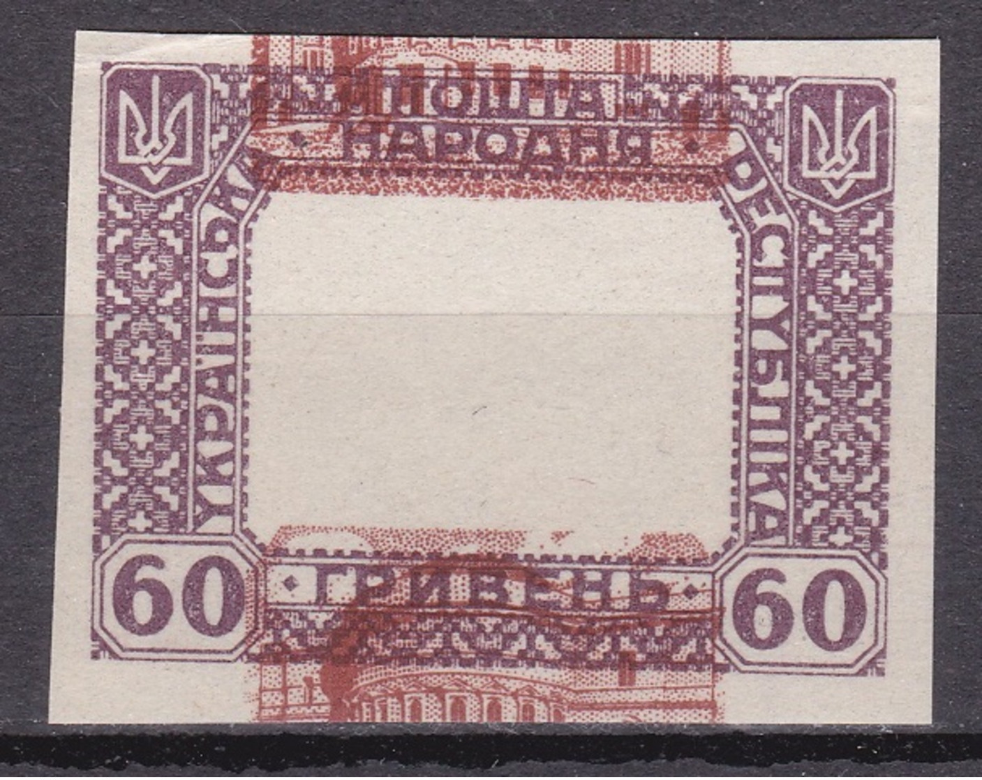 1920/21-(MNH=**) Ucraina Prova Di Stampa Non Dentellata E Non Gommata (imperforate,no Gum!) - Ucraina