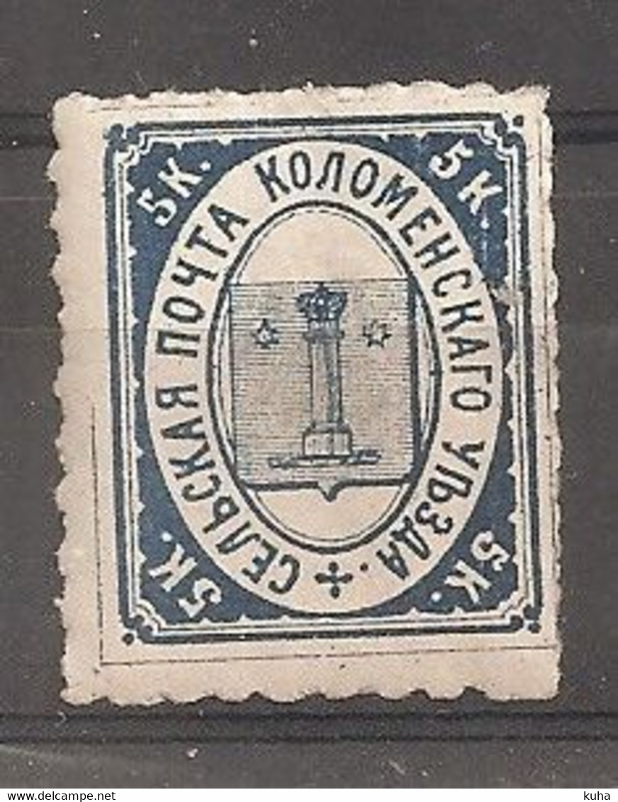 Russia Russie Russland ZEMSTVO Zemstvos Local Post Kolomna 1871 - Zemstvos