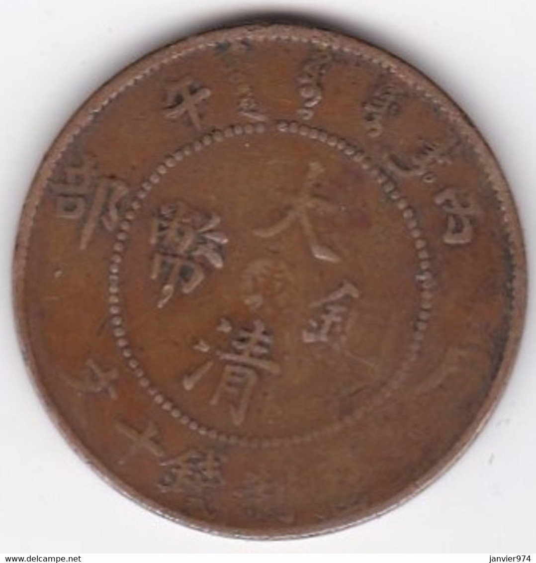 Shantung Province 10 Cash ND (1906), En Cuivre Y# 10s.1 - Chine