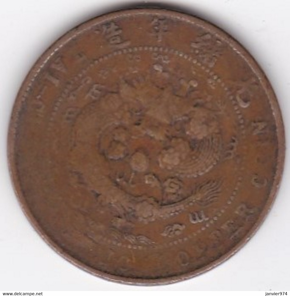 Shantung Province 10 Cash ND (1906), En Cuivre Y# 10s.1 - Chine
