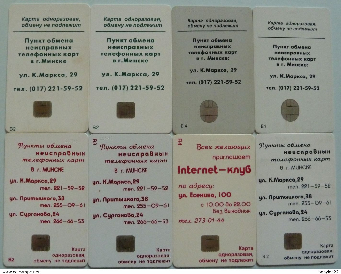 BELARUS - Chip - 90 Units - Telephone - Group Of 8 - Used - Bielorussia