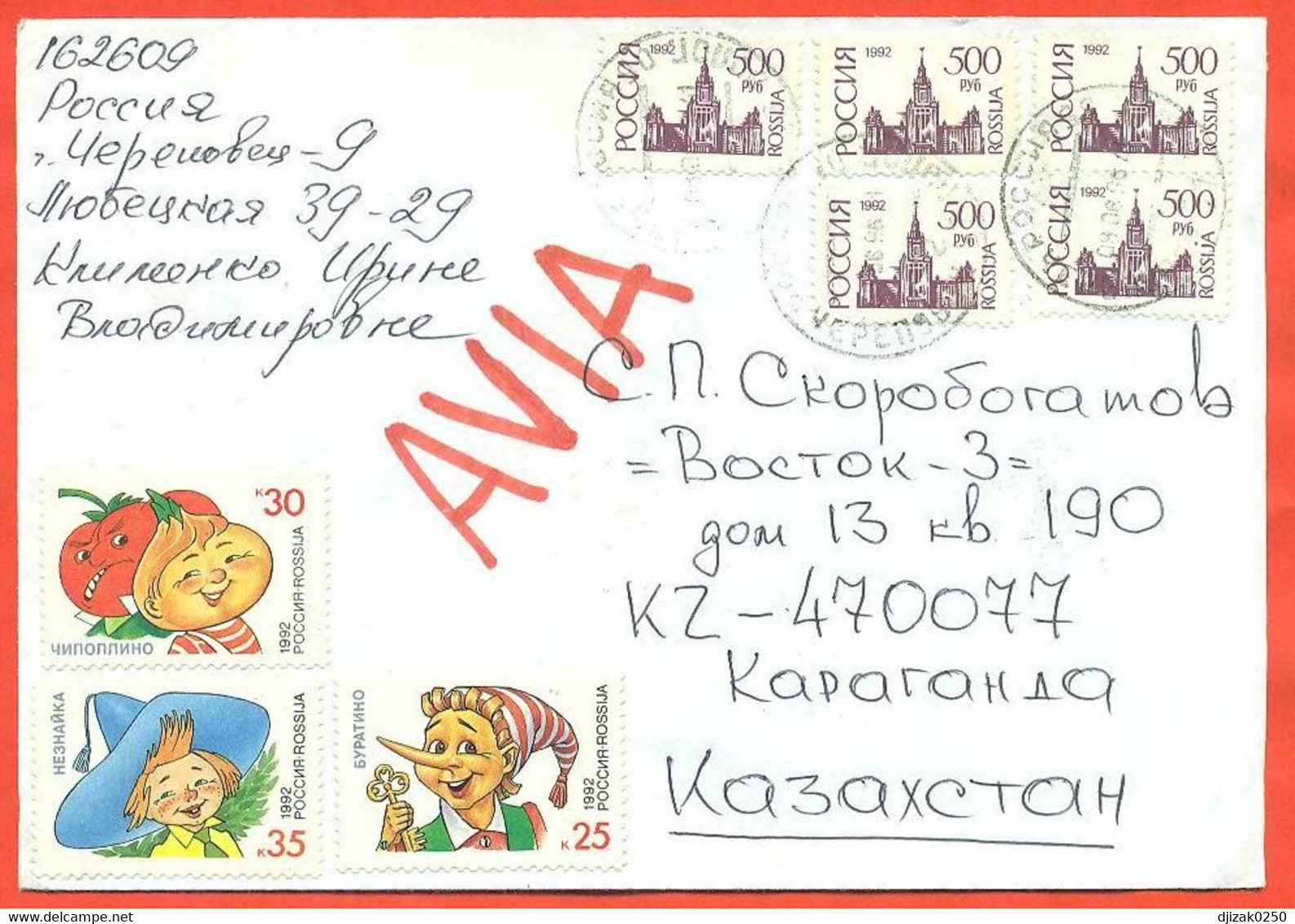 Russia 1996.The Envelope Passed Through The Mail. Airmail. - Brieven En Documenten