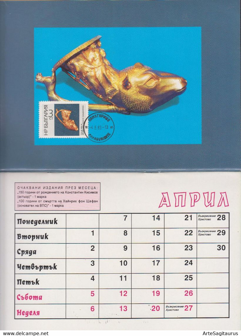 BULGARIA, "FILATELEN PREGLED", # 12/1996, Calendar, Carte Maximum  (006) - Other & Unclassified