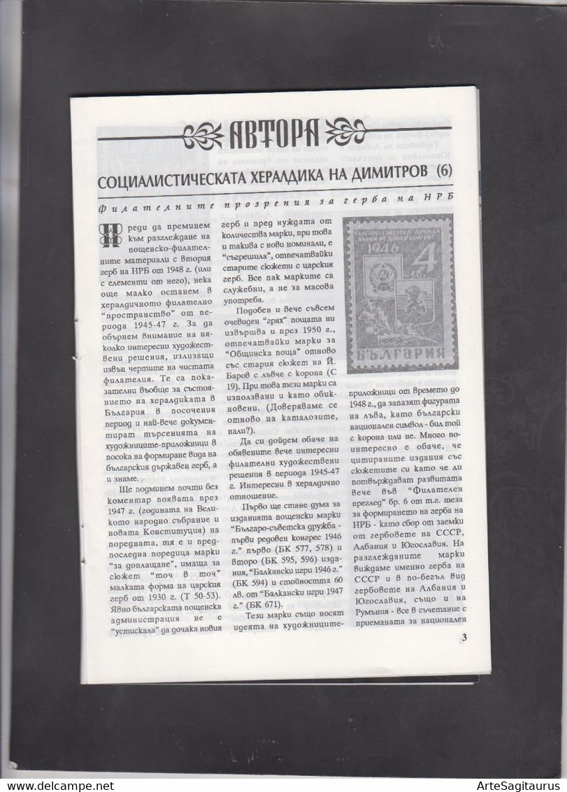BULGARIA, "FILATELEN PREGLED", # 11/1998, Heraldry, WW I-Macedonian Front  (006) - Andere & Zonder Classificatie