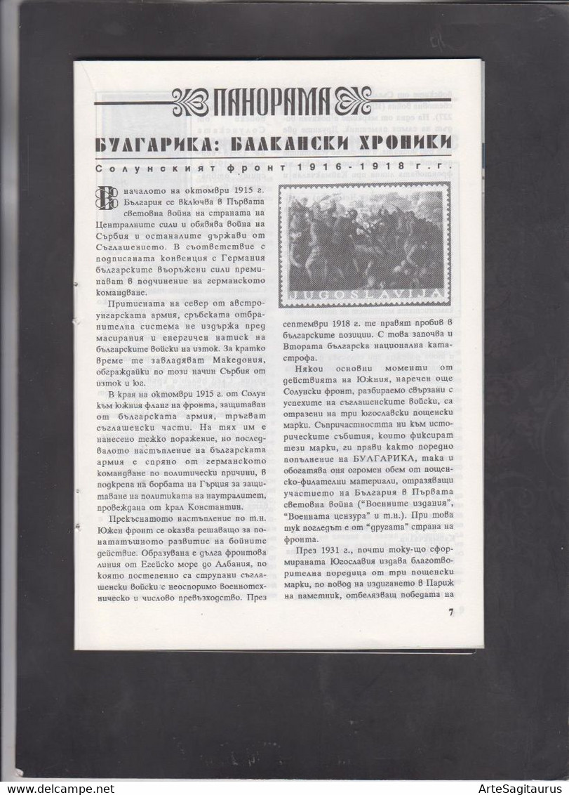 BULGARIA, "FILATELEN PREGLED", # 11/1998, Heraldry, WW I-Macedonian Front  (006) - Andere & Zonder Classificatie