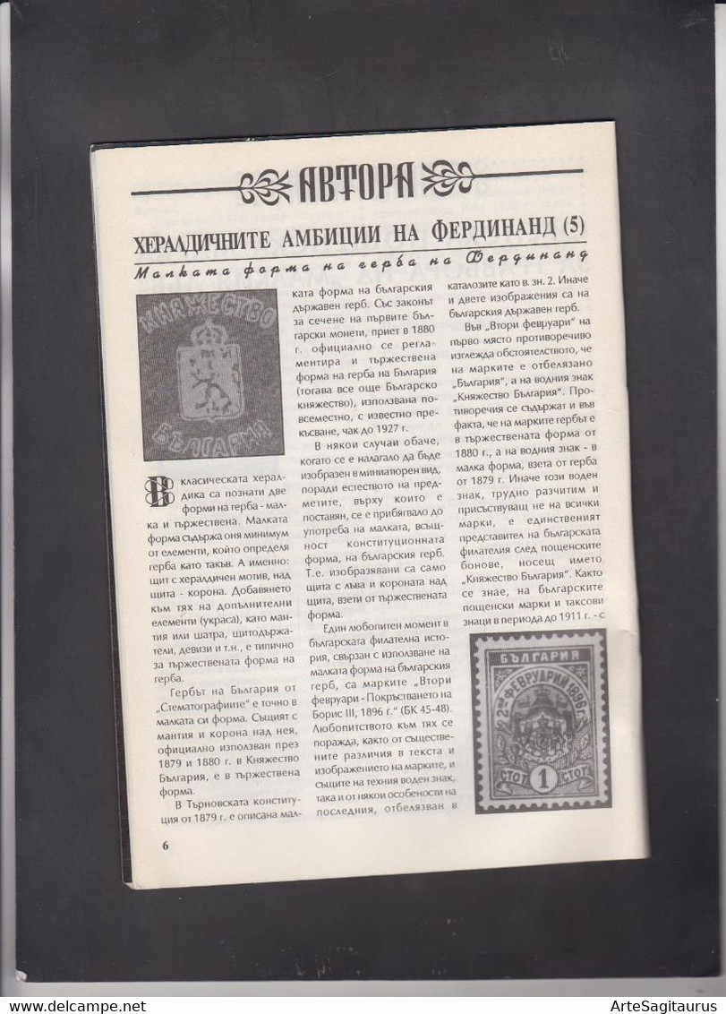 BULGARIA, "FILATELEN PREGLED", # 4/1997, Heraldry  (006) - Other & Unclassified