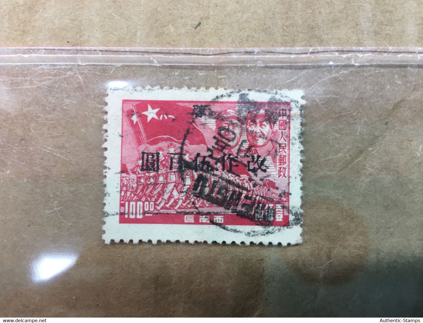 CHINA STAMP, Rare Overprint, For Chengdu City Use, USED, TIMBRO, STEMPEL, CINA, CHINE, LIST 5662 - Cina Del Sud-Ouest 1949-50