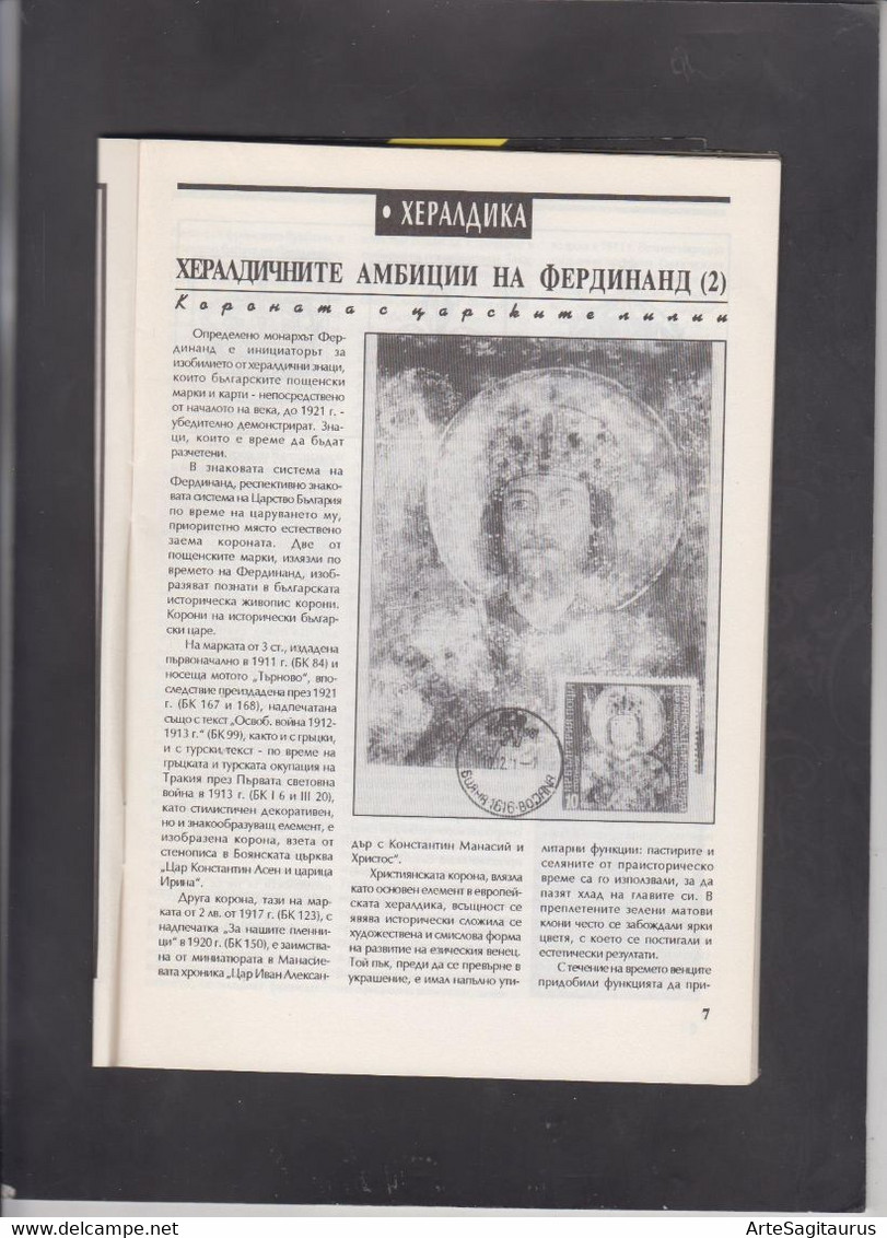 BULGARIA, MAGAZINE "FILATELEN PREGLED", # 1/1997, Heraldry  (006) - Other & Unclassified